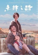 Другая дорога