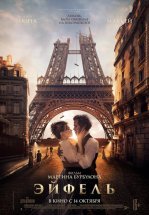 Эйфель
