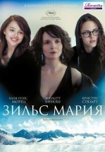 Зильс-Мария