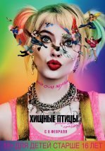 Хищные птицы: Потрясающая история Харли Квинн