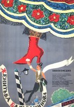 Женитьба Бальзаминова