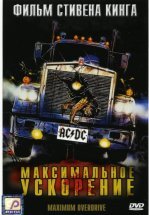 Максимальное ускорение