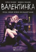 Валентинка / Грустная валентинка