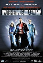 Пуленепробиваемый монах