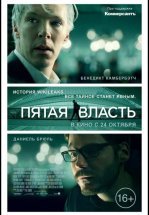 Пятая власть