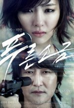 Голубая соль