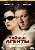Тайные агенты