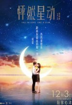 Влюбиться как звезда