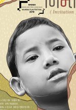 Приглашение