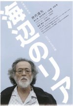 Лир на берегу