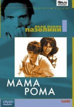 Мама Рома