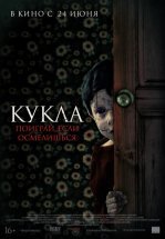 Кукла