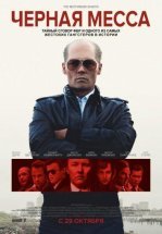 Черная Месса