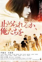 Посмей нас остановить