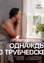 Однажды в Трубчевске