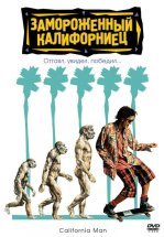 Замороженный калифорниец