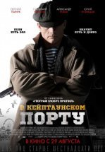 В Кейптаунском порту