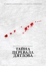 Тайна перевала Дятлова