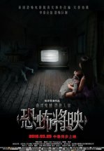 Страх близко