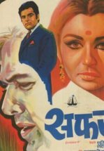 Путешествие