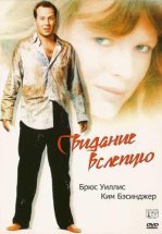 Свидание вслепую