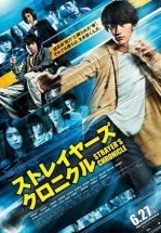 Хроники подопытных