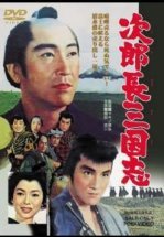 Королевство Дзиротё