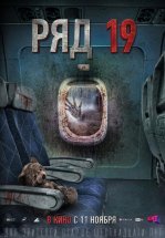 Ряд 19