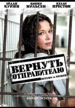 Вернуть отправителю