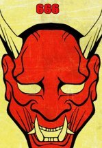 Грайндсплуатация 666