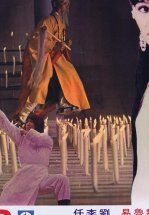 Молодой герой Шаолиня