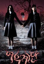 Шёпот стен 3