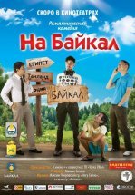 На Байкал