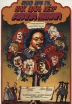 Сказ про то, как царь Петр арапа женил