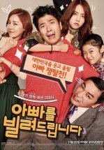 Папа напрокат