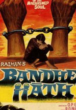 Связанные руки