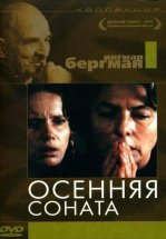 Осенняя соната