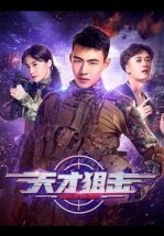 Виртуальный снайпер