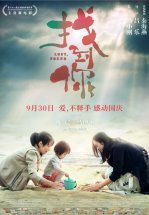 Потерянная