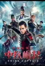 Капитан Китай