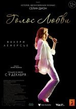 Голос любви