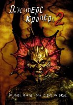 Джиперс Криперс 2