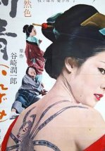 Татуировка