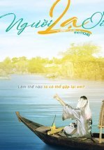 Моя возлюбленная незнакомка