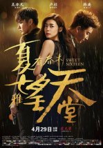 Сладкие шестнадцать