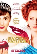 Белоснежка: Месть гномов