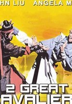 Два великих воина