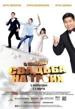 Свадьба на троих