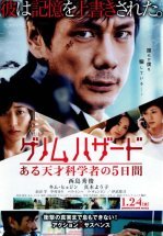 Геном опасности