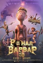 Ронал-варвар